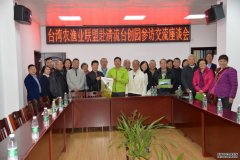 三明渔业台湾农渔业联盟组团考察清流台