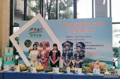 百色市农林集团2023年“百香百色”产品品鉴推介