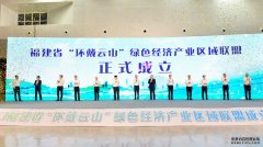 <b>探索山区绿色发展新路径 福建省“环戴云山”绿</b>