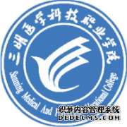 三明医学科技职业学院2023年招生简章（含2022历年