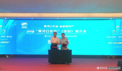 黄河口农品（深圳）推介会暨山东·东营