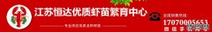 淡水虾苗价格一览表舟山市岱山县淡水虾苗价格