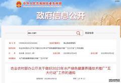 水产养殖最新政策农业农村部部署2023年水