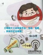 三明拖欠工资举报平台：、官网、投诉方