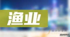 渔业概念股龙头一览_渔业板块股票（38）