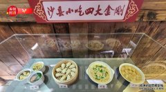 习福建行丨百味沙县 魅力俞邦——走进沙