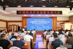 中国水产养殖网中国网具产业创新发展大