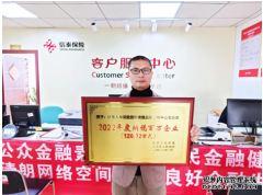 信泰保险三明荣获”纳税百万企业”称号