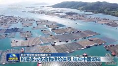 践行大食物观的福建启示：构建多元化食