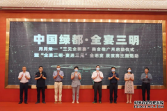“三元全明宴”美食推广月启动仪式在三