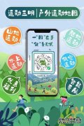 福建首份户外运动电子地图 “五一”假期
