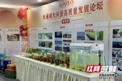 汇智论“蟹” 2023大通湖大闸蟹产业高质