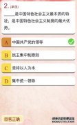 ）是中国特色社会主义最本质的特征是中