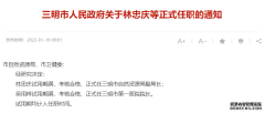 人事任命！涉及三明市卫健委、市第一医