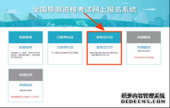 三明宾馆在哪里2018年全省导游资格考试现