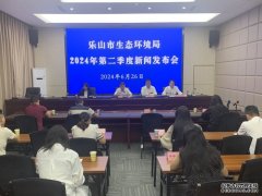 乐山市生态环境状况指数连续8年排名全省