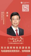 甘孜州委常委、康定市委书记颜磊：充分