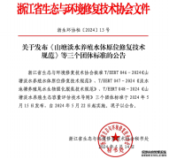 淡水养殖标准浙江省生态与环境修复技术