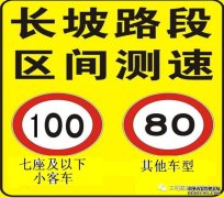 三明高速路段新增一个区间测速点即日起