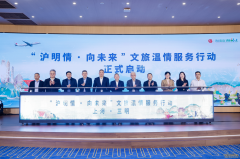 三明：沪明文旅康养合作持续升级？三明